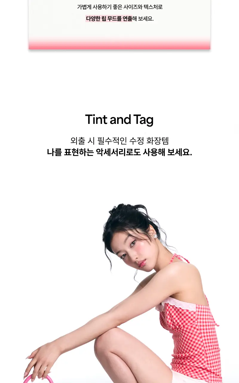 [NEW/소올 PICK/올영단독] 엔트로피 참 틴트 스무디 에디션 5colors 상세페이지 23